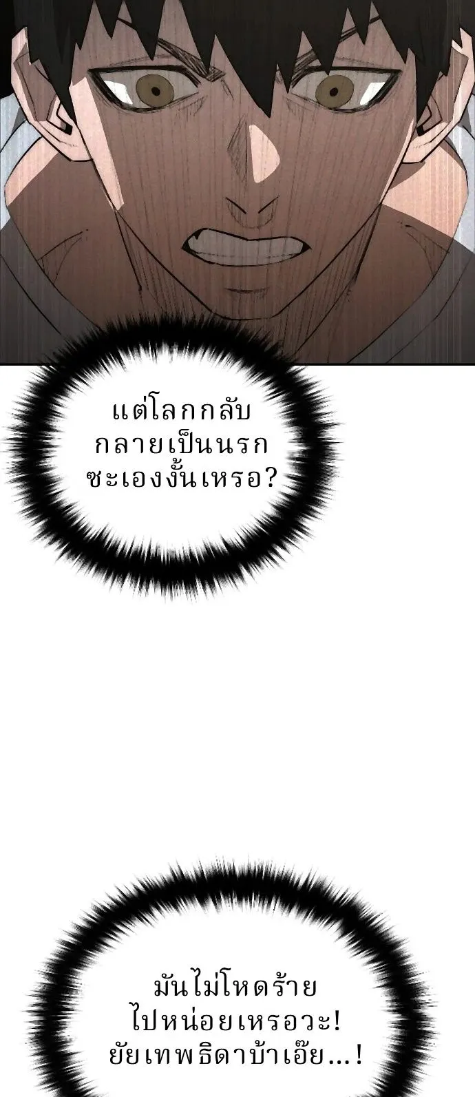 The Return of the World Savior ตอนที่ 2 หน้า 30