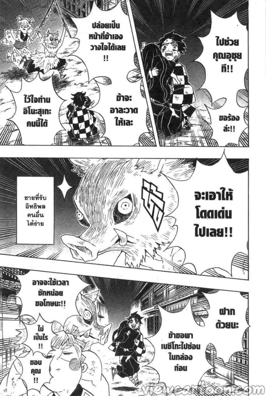 Kimetsu no yaiba ตอนที่ 86 หน้า 9