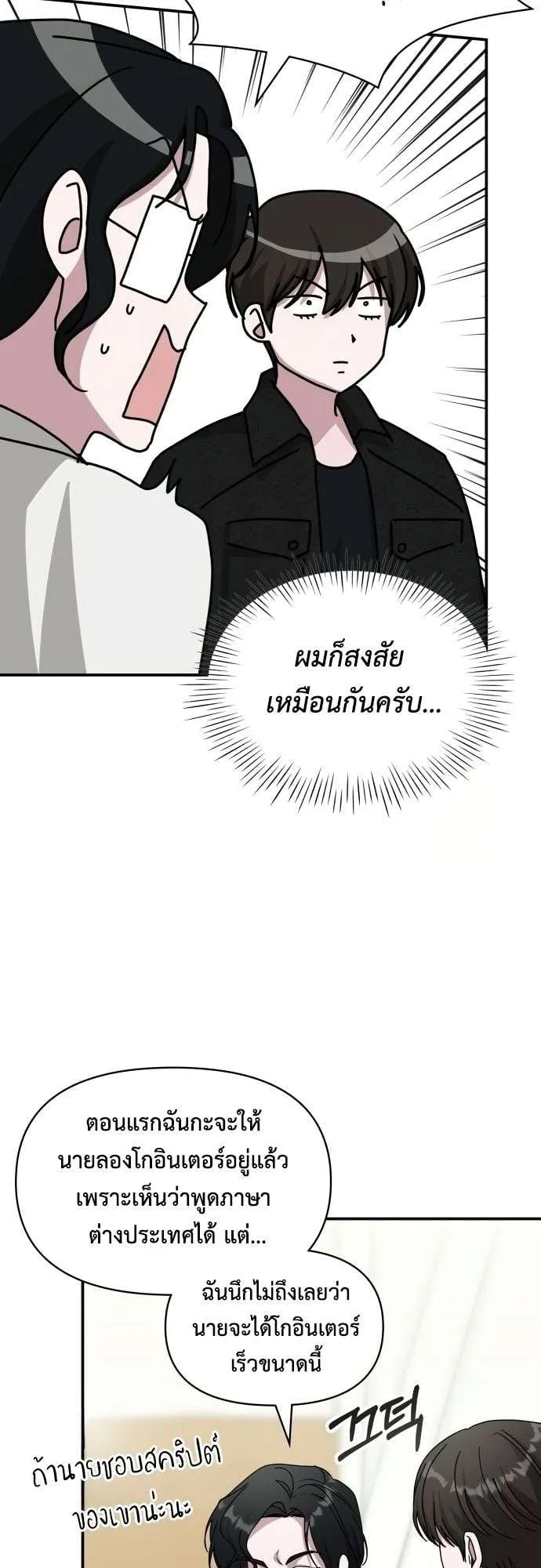 I Was Immediately Mistaken for a Monster Genius Actor ตอนที่ 28 หน้า 14