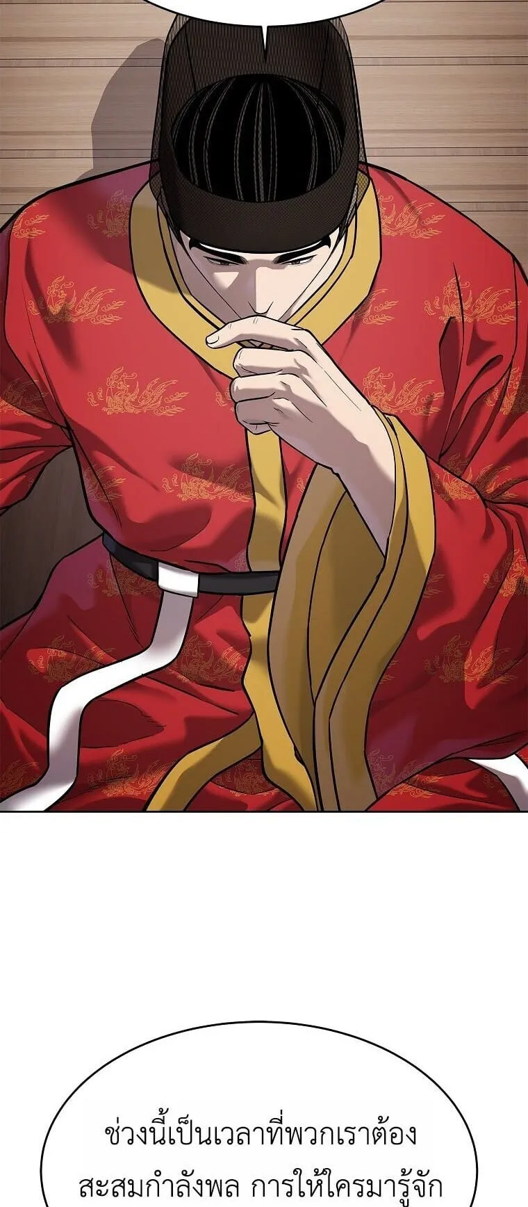 The Iron Emperor ตอนที่ 40 หน้า 56