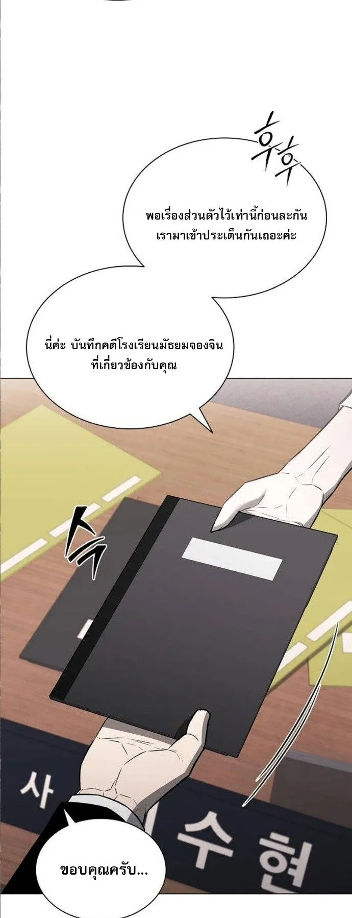 The Former Mercenary’s Life as a Prosecutor ตอนที่ 9 หน้า 41