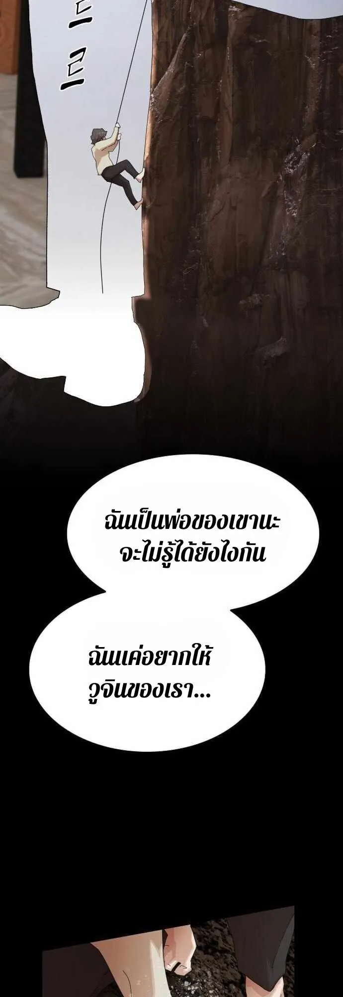 The Genius Who Sees Through the World ตอนที่ 36 หน้า 42