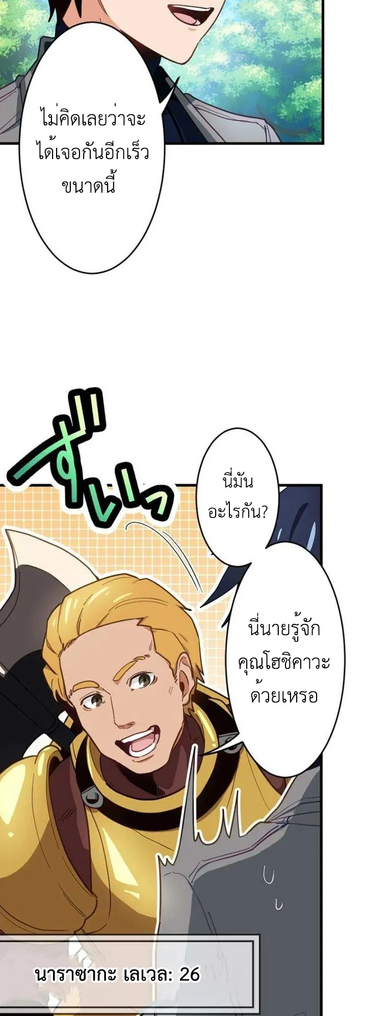 The Akashic Record Which Only I Can Read ตอนที่ 6 หน้า 43
