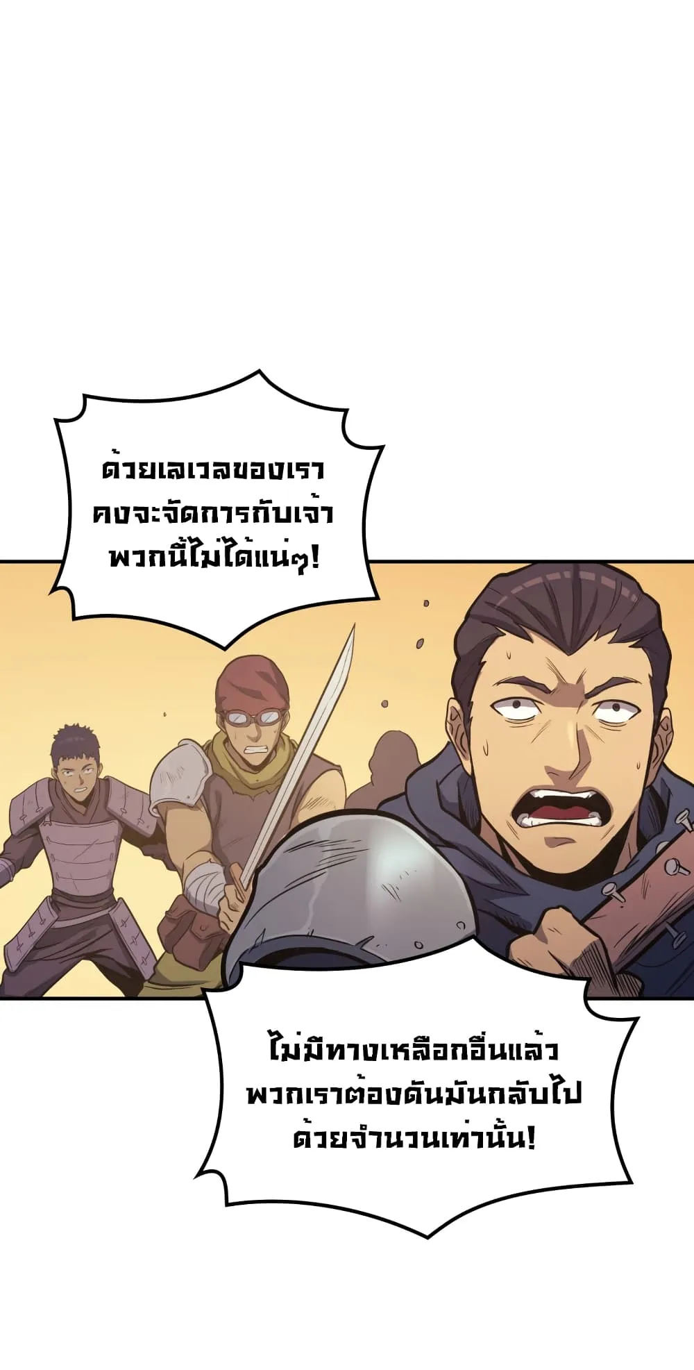 Max Level Returner ตอนที่ 2 หน้า 39
