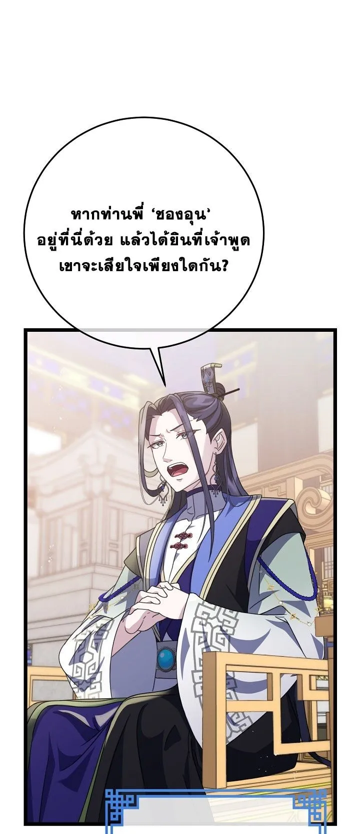 The Return of Namgung’s Granddaughter ตอนที่ 5 หน้า 7
