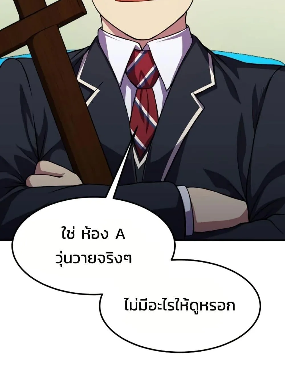 Academy Reincarnation Hero การหวนคืนของวีรบุรุษแห่งสถาบัน ตอนที่ 20 หน้า 91