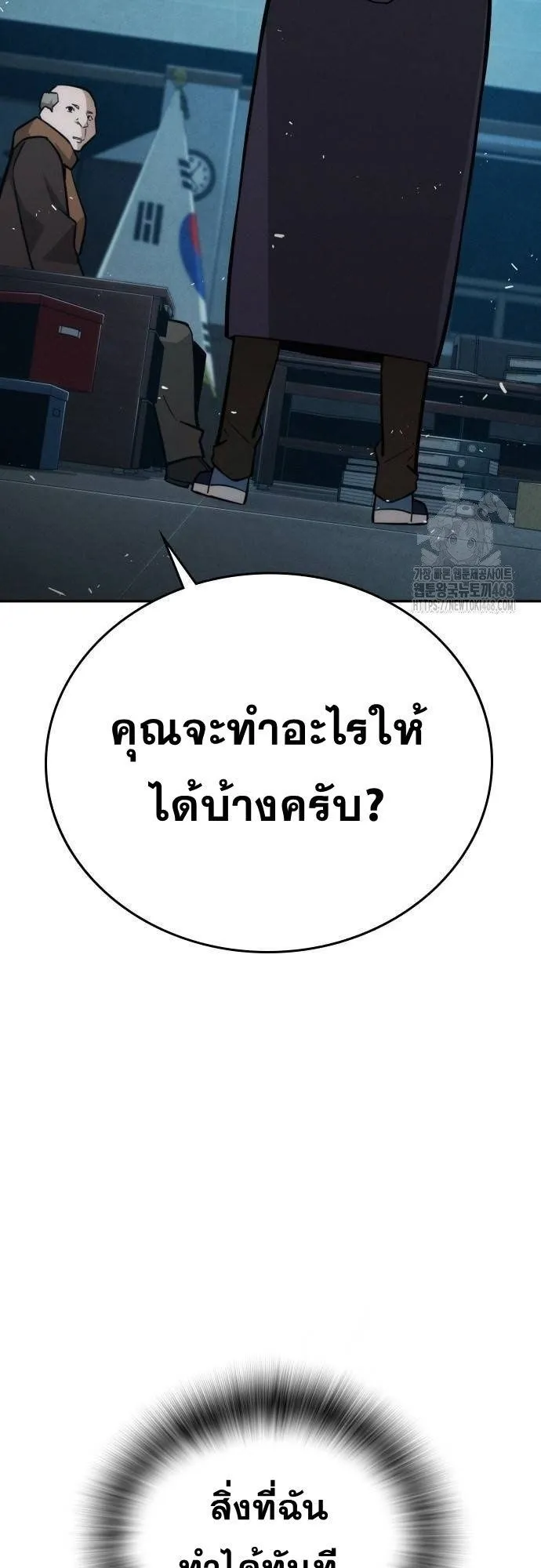 The Regressor Only Protects Me ตอนที่ 18 หน้า 11