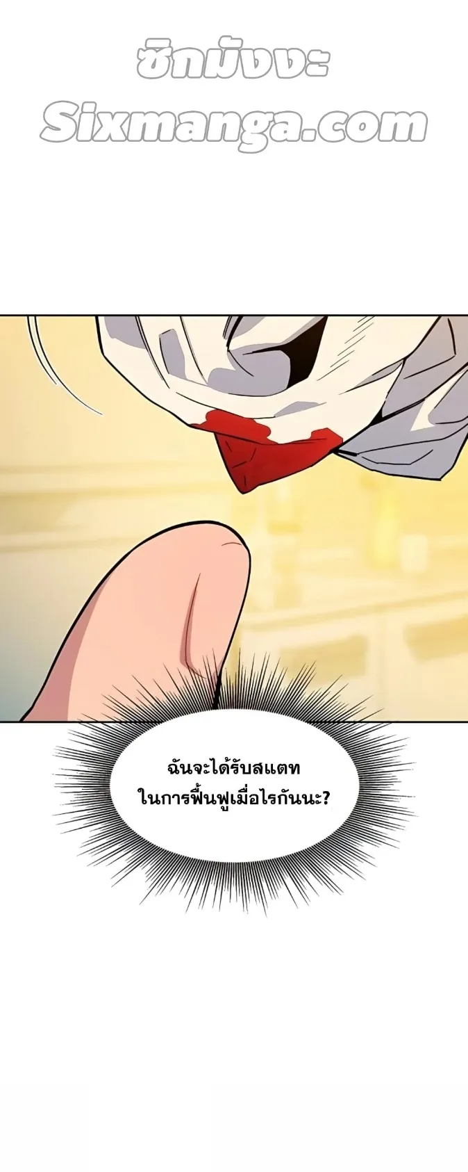Auto Hunting With My Clones ตอนที่ 5 หน้า 19