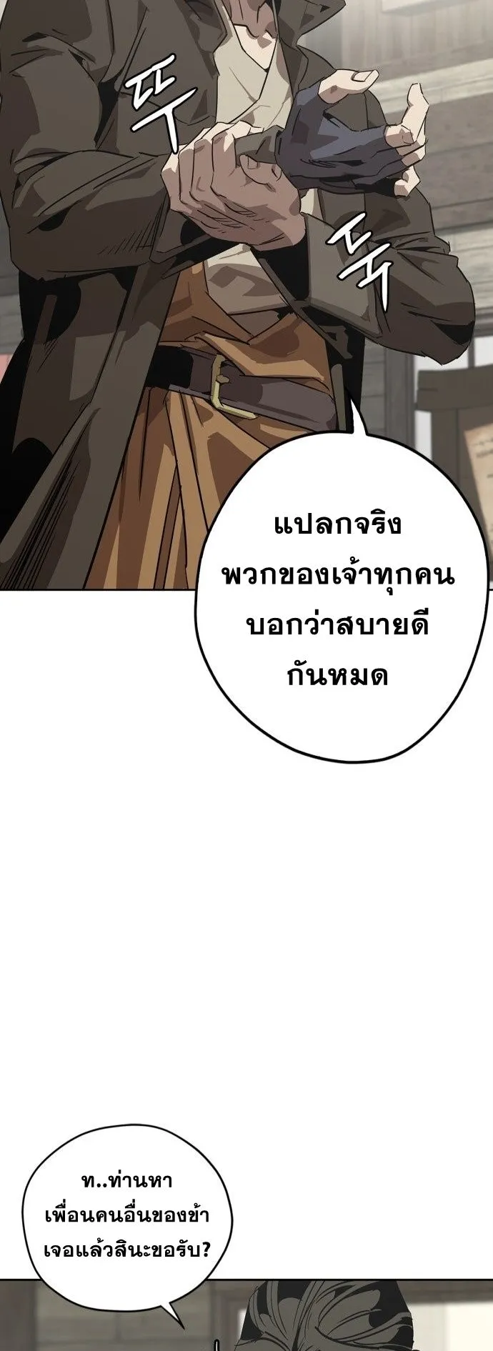Wild West Murim ตอนที่ 1 หน้า 43