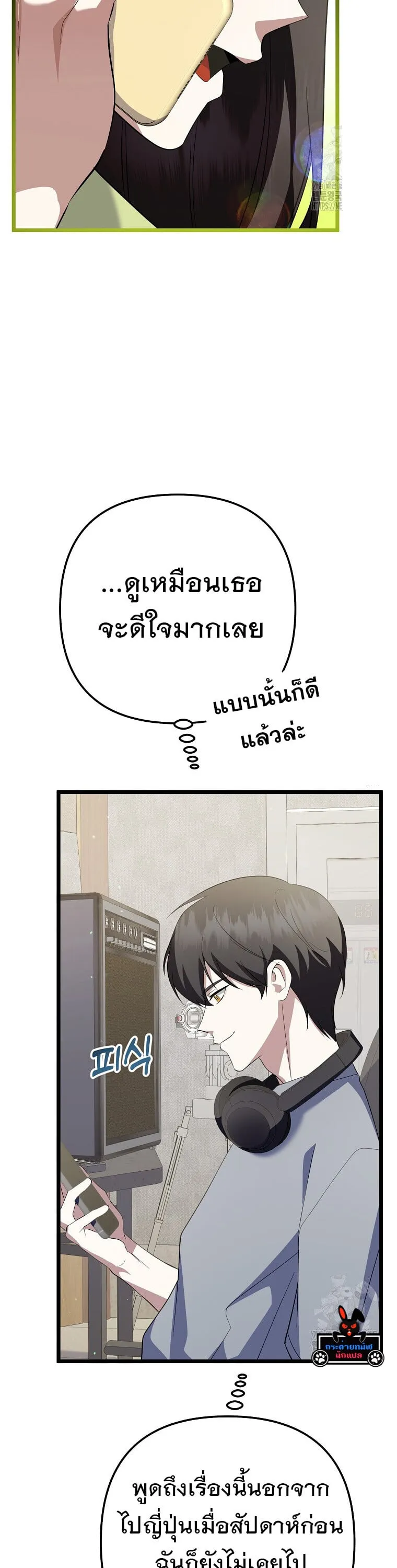 The Crazy Genius Composer Returns ตอนที่ 40 หน้า 27