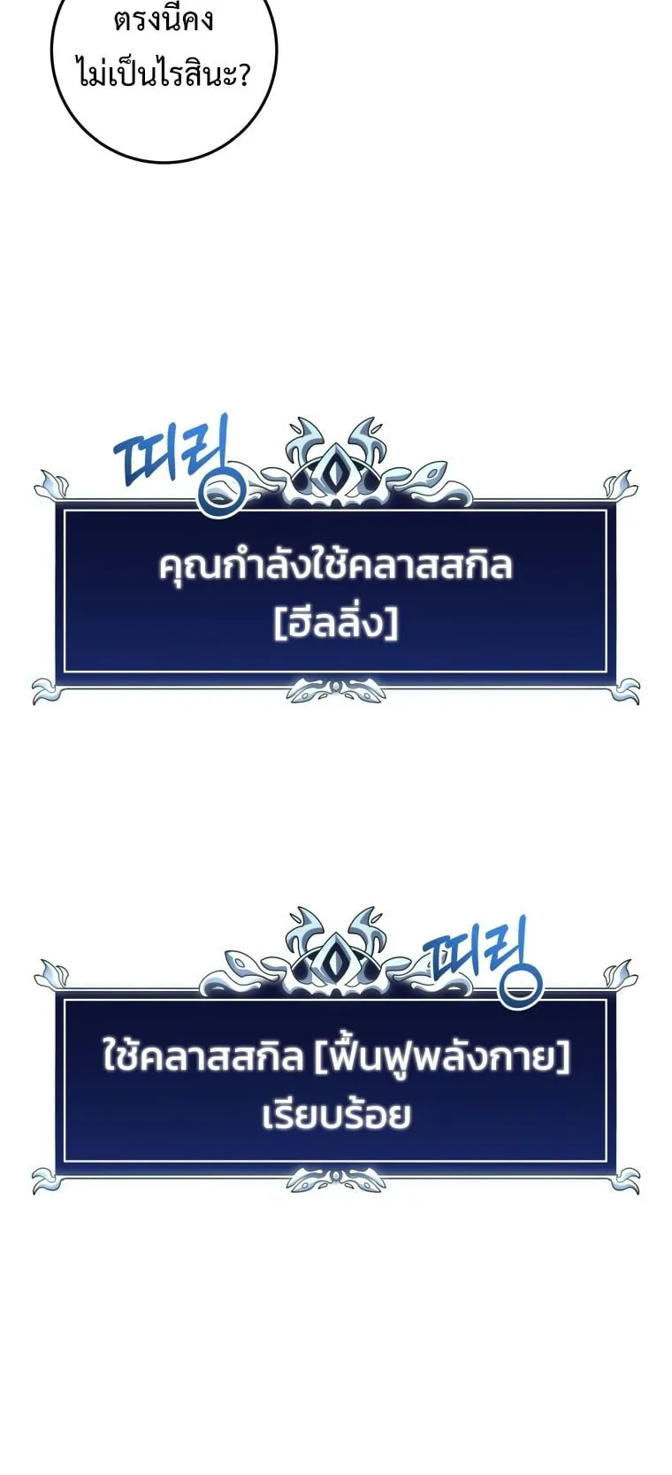 A Dragonslayer’s Peerless Regression ตอนที่ 4 หน้า 63