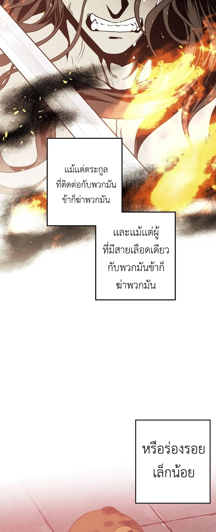 Legendary Youngest Son of the Marquis House ตอนที่ 9 หน้า 24