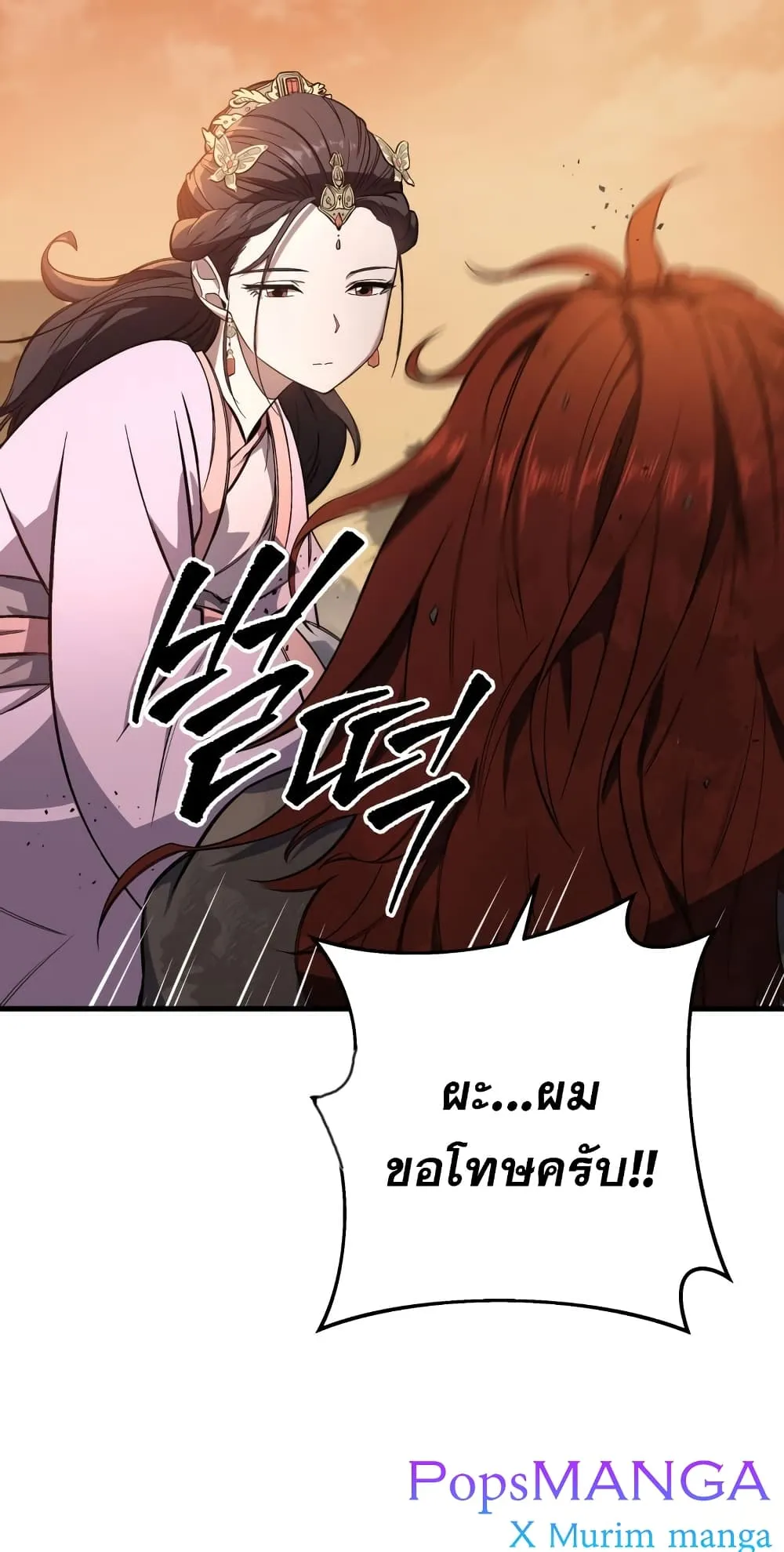 Heavenly Inquisition Sword ตอนที่ 2 หน้า 89