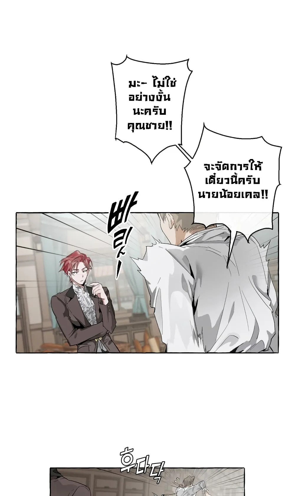 Trash of the Count’s Family ตอนที่ 3 หน้า 9