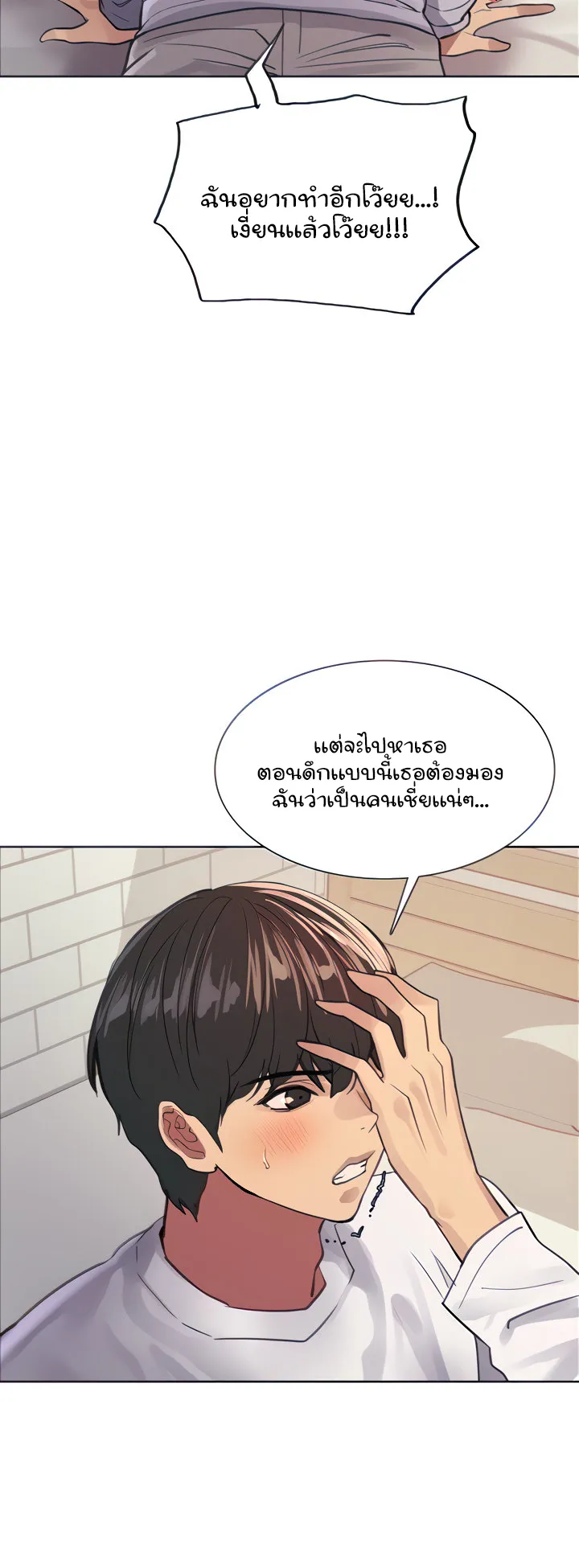 Sex-Stop Watch ตอนที่ 32 หน้า 27