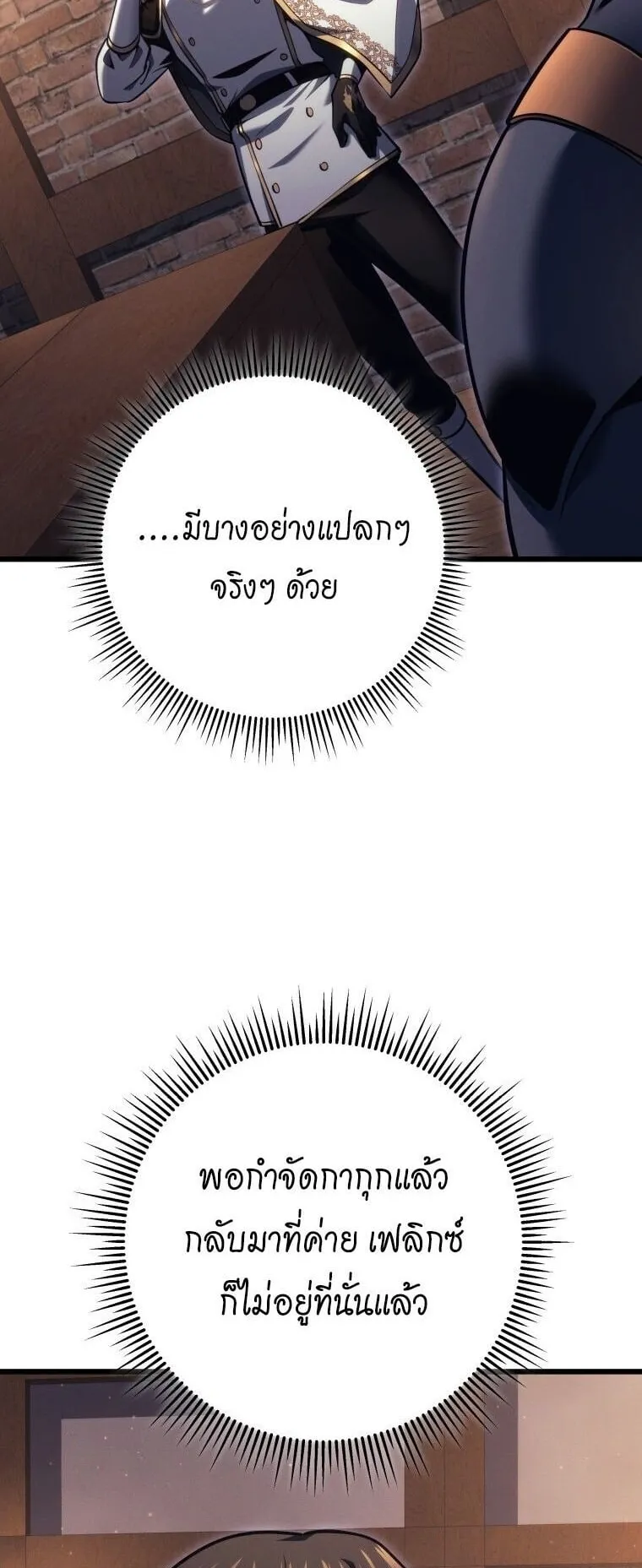 A Dragonslayer’s Peerless Regression ตอนที่ 74 หน้า 58