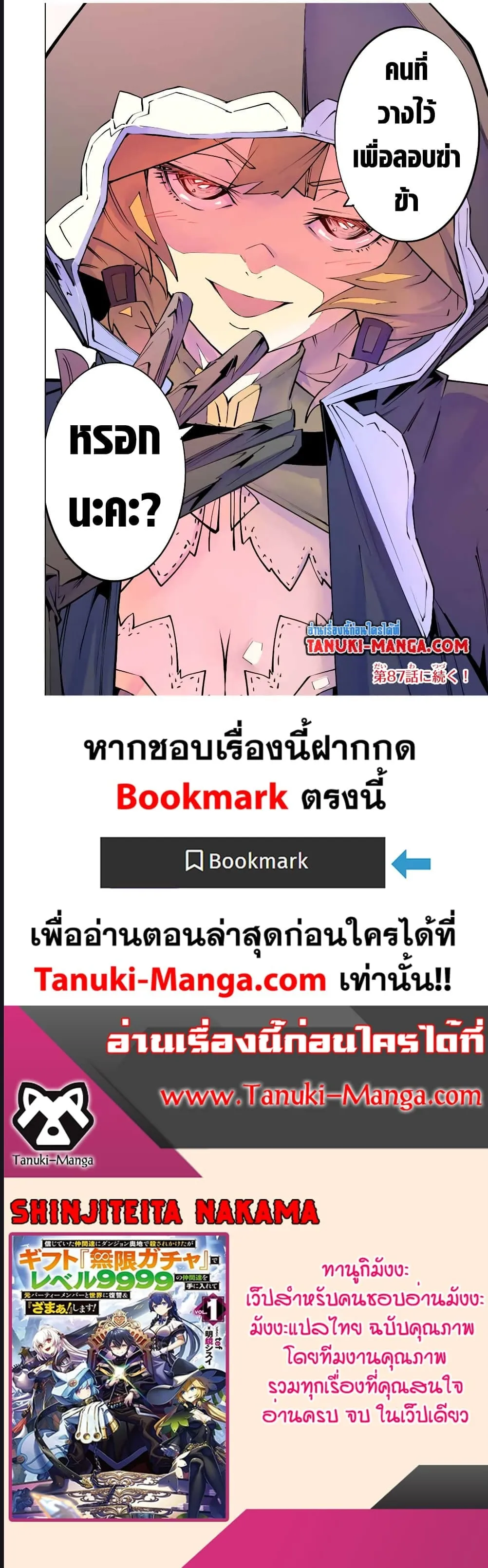 My Gift LVL 9999 Unlimited Gacha ตอนที่ 86 หน้า 20
