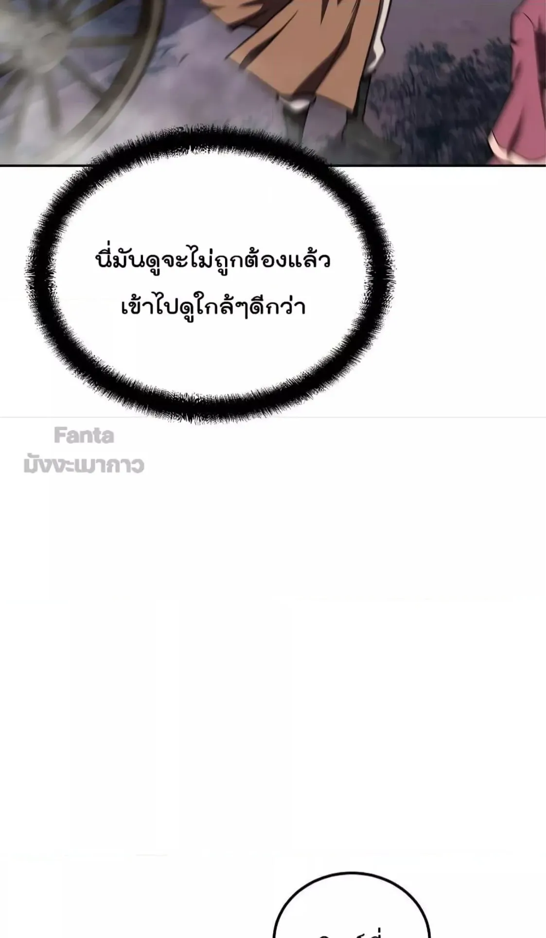 Millennium Spinning ตอนที่ 49 หน้า 25