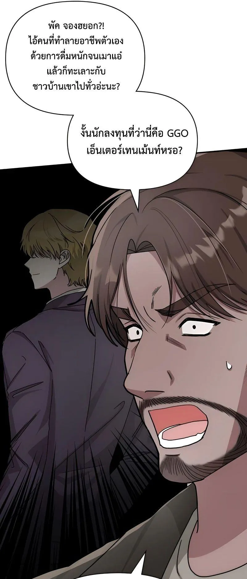 I Was Immediately Mistaken for a Monster Genius Actor ตอนที่ 6 หน้า 77