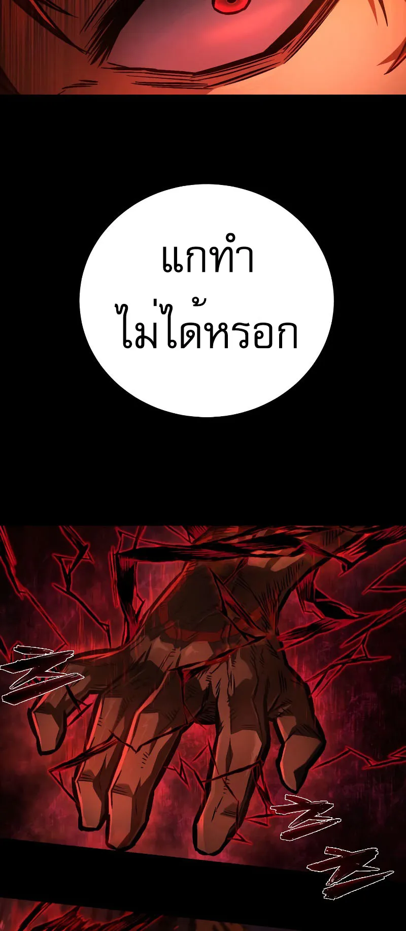 The Executioner ตอนที่ 3 หน้า 40