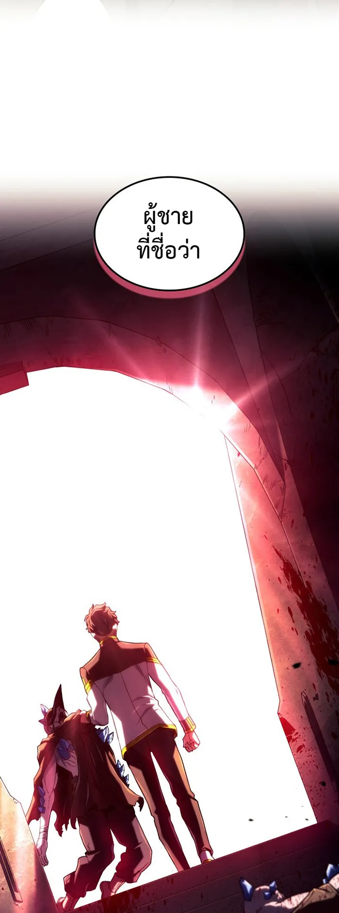 Revenge of the Iron-Blooded Sword Hound ตอนที่ 150 หน้า 40