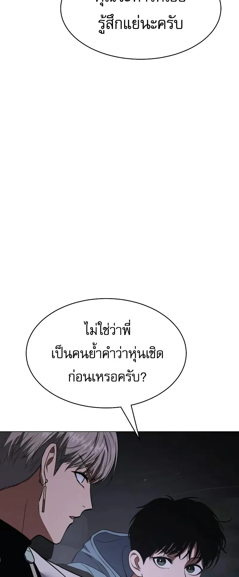 Baek XX ตอนที่ 34 หน้า 104