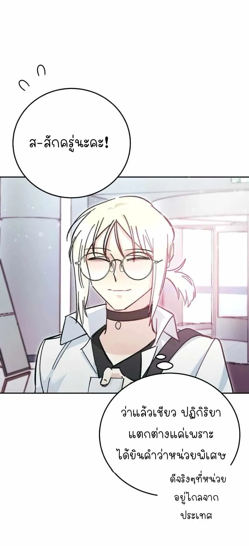 I Became a Civil Servant in a Magical World ตอนที่ 2 หน้า 60