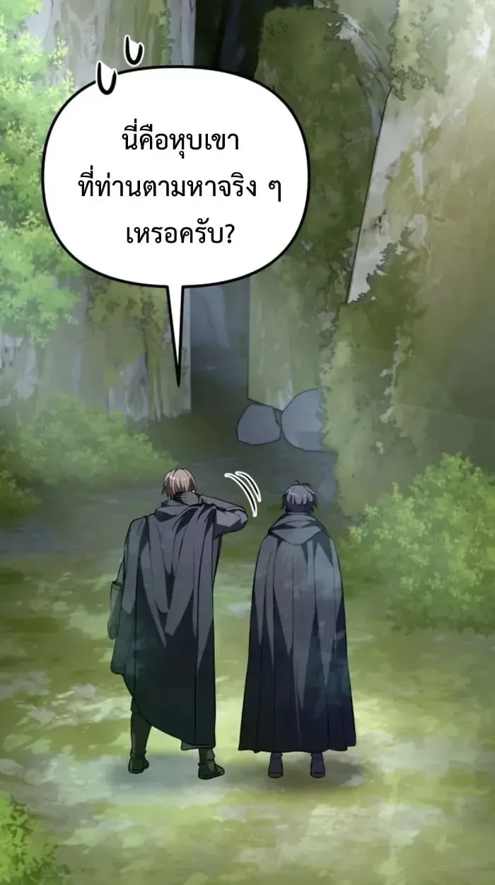 Raising Villains the Right Way ตอนที่ 6 หน้า 77