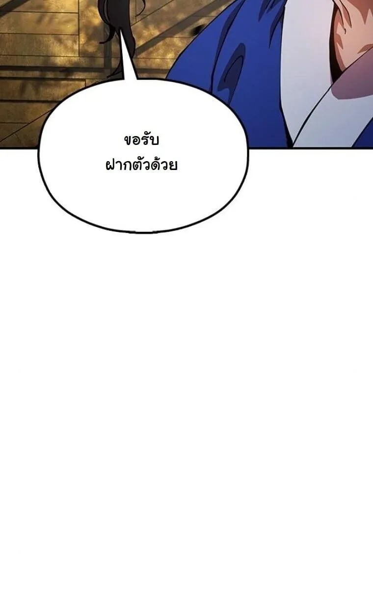 Chronicles of the Lazy Sovereign ตอนที่ 15 หน้า 85
