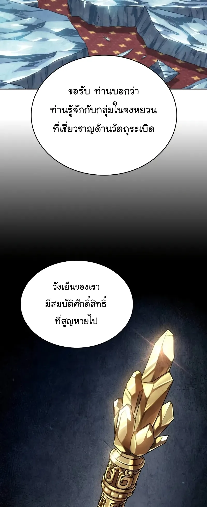 Nano Machine Chapter 242 หน้า 65