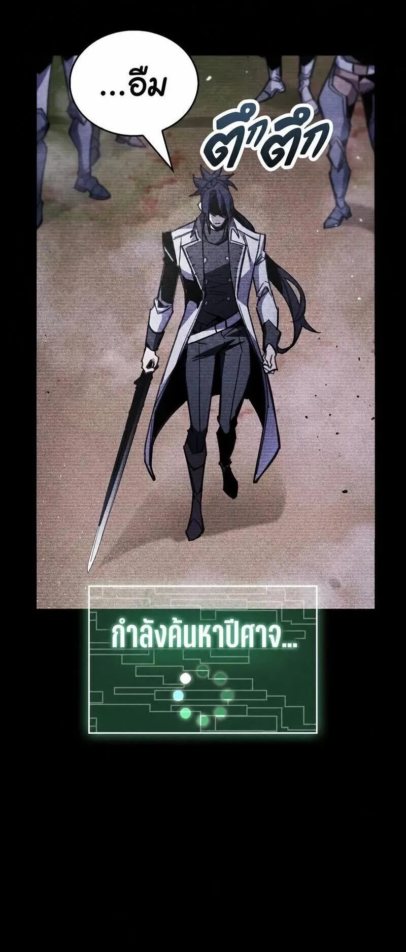 The Player Hides His Past ตอนที่ 97 หน้า 67