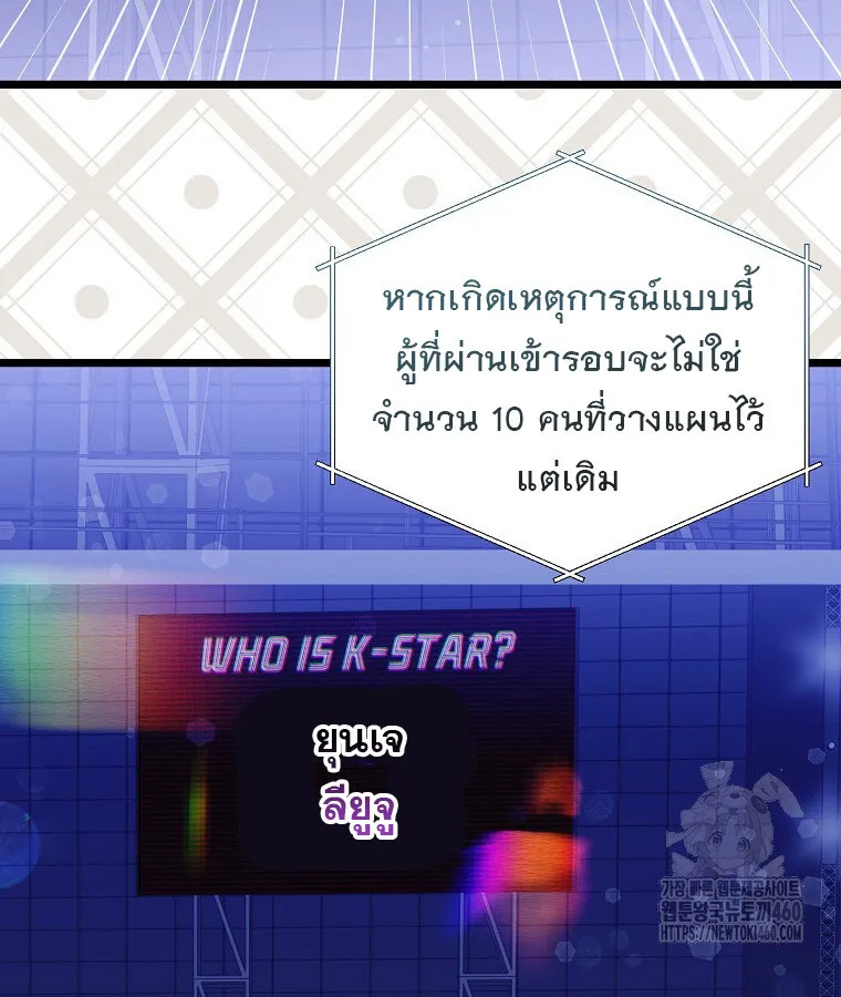 The Crazy Genius Composer Returns ตอนที่ 31 หน้า 104