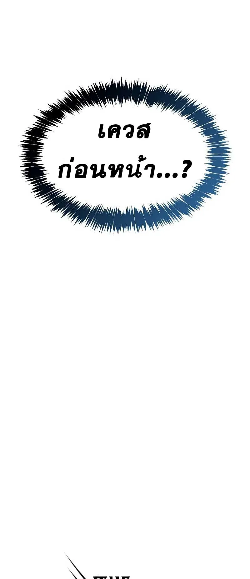 The Player Hides His Past ตอนที่ 40 หน้า 53