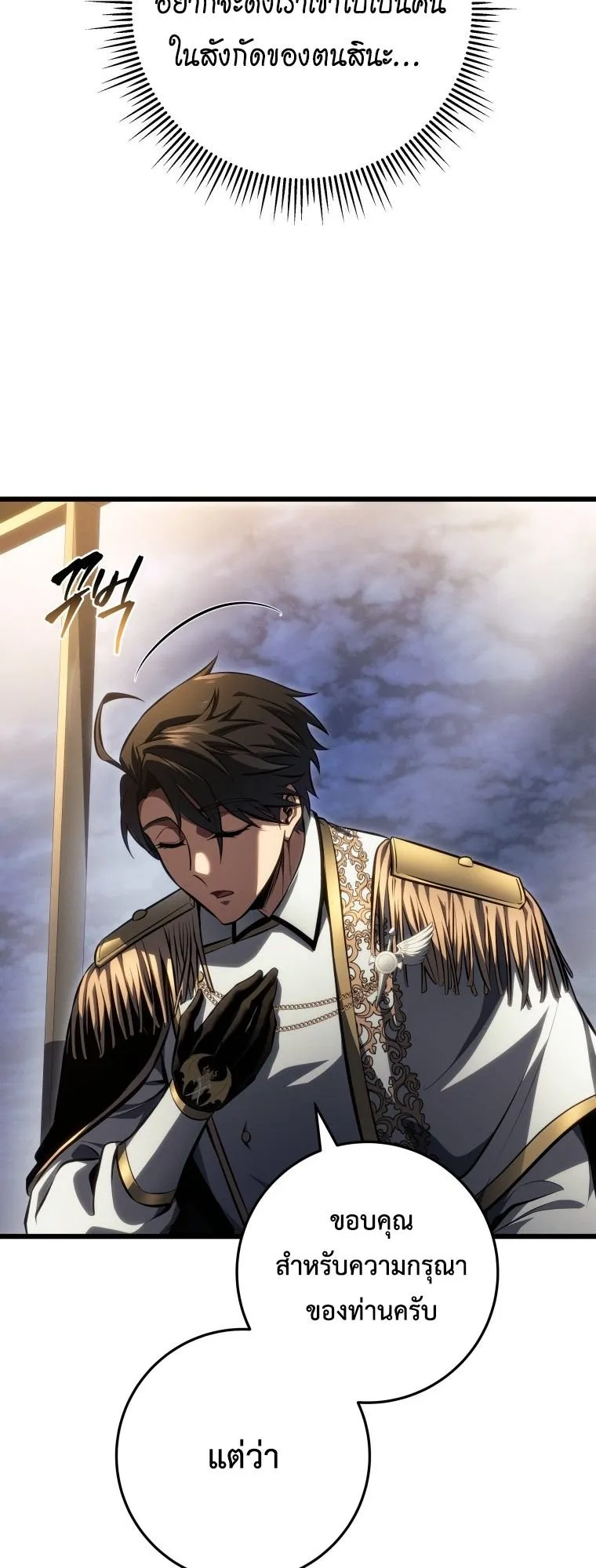 A Dragonslayer’s Peerless Regression ตอนที่ 63 หน้า 41