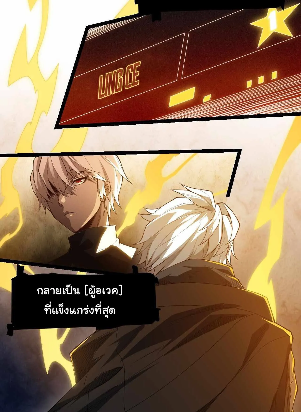 The Game That I Came From ตอนที่ 1 หน้า 83