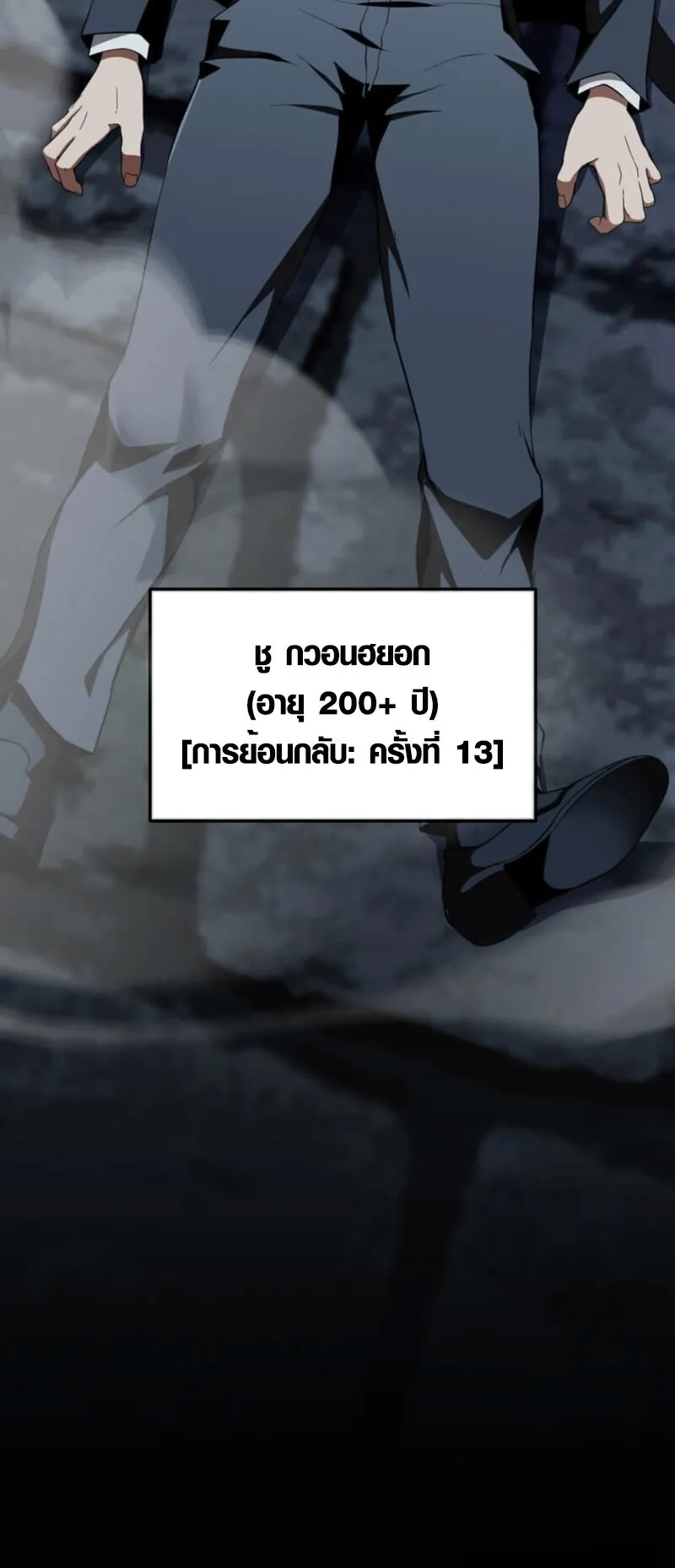 Honestly, This 13th Regression Is Getting Tough ตอนที่ 2 หน้า 66