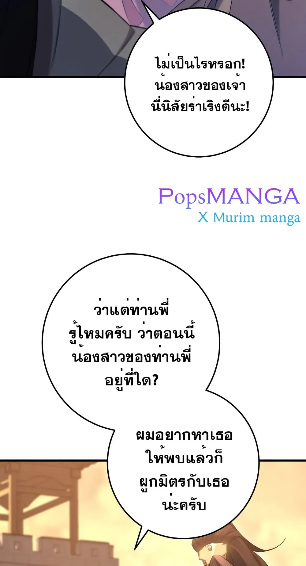 Heavenly Inquisition Sword ตอนที่ 2 หน้า 55