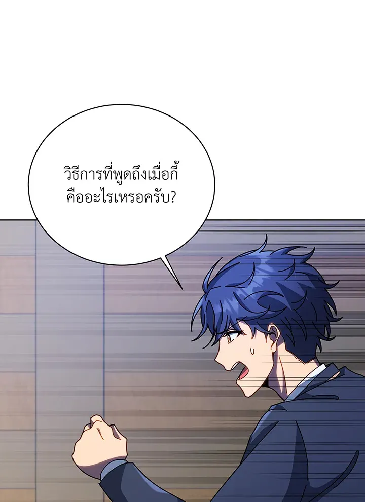 Necromancer Academy’s Genius Summoner Chapter 96 หน้า 96