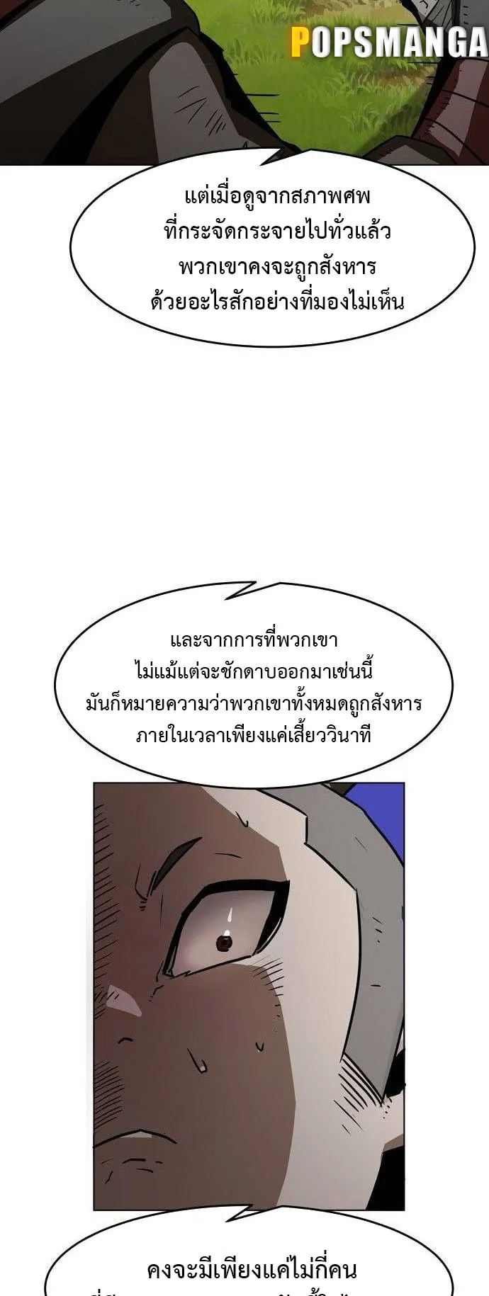 Becoming the Sacheon Dang’s Swordsmaster-Rank Young Lord ตอนที่ 14 หน้า 90