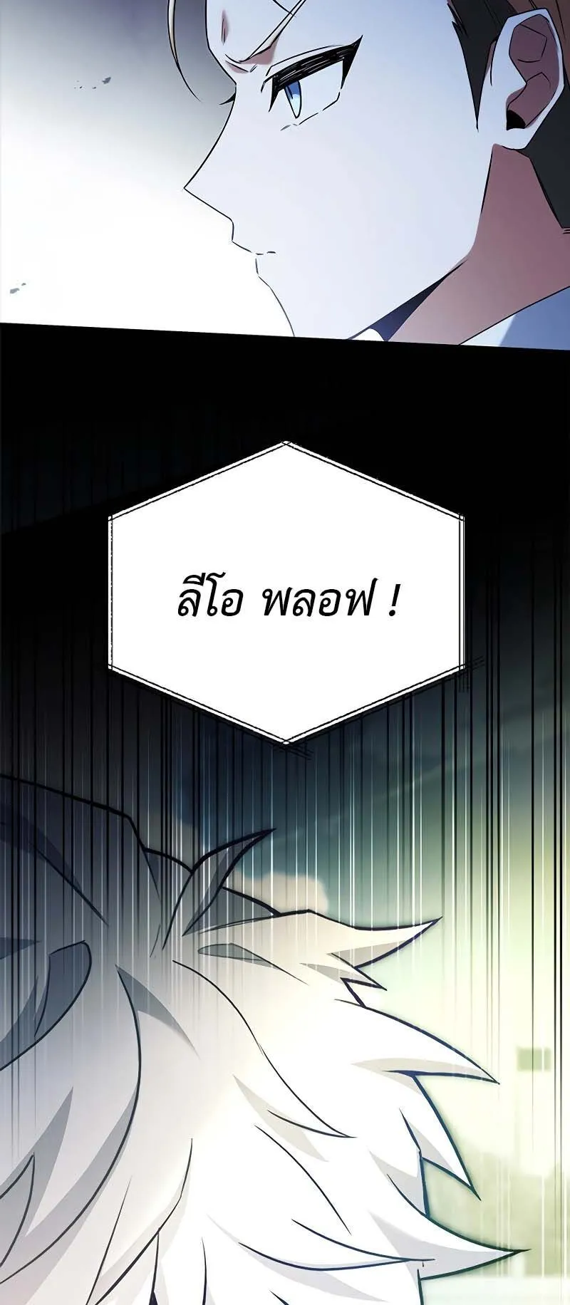The Legendary Hero is an Academy Honors Student ตอนที่ 10 หน้า 86