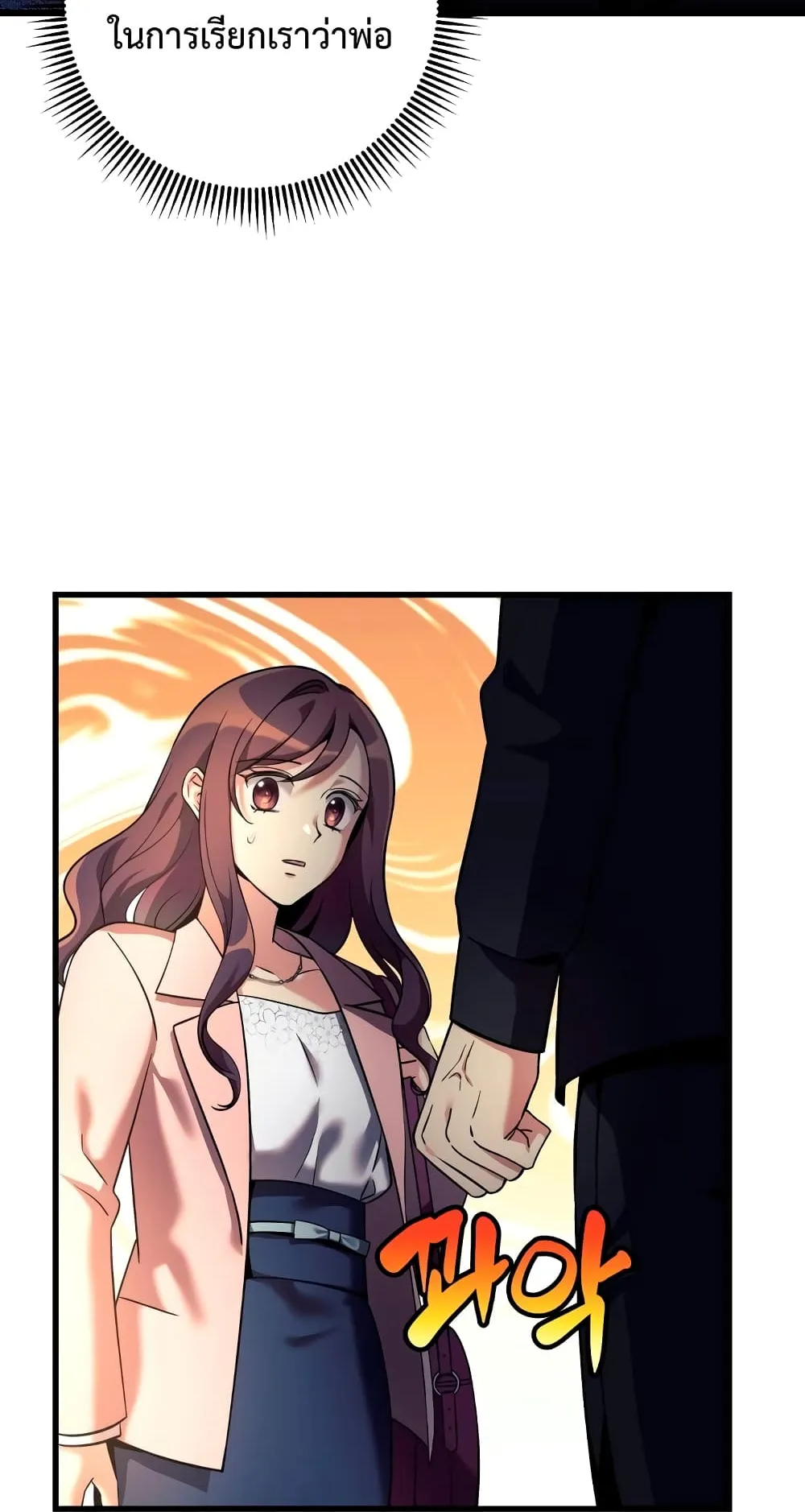 My Daughter is the Final Boss ตอนที่ 2 หน้า 24