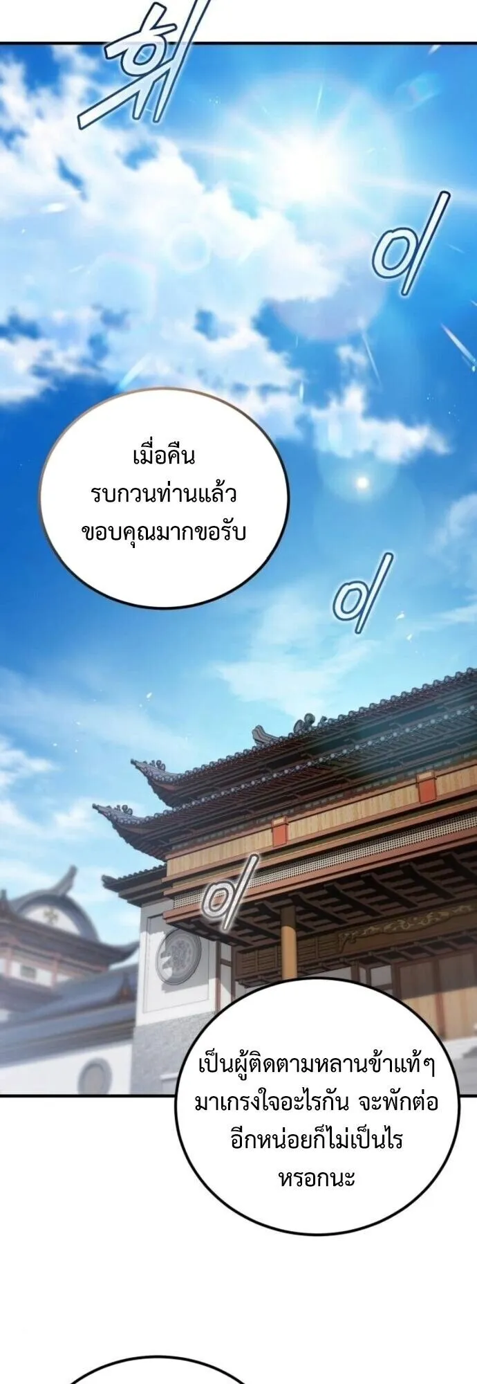 The Demon God ตอนที่ 19 หน้า 13