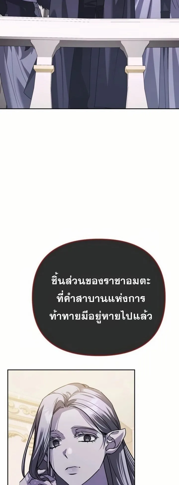 Sovereign of the Infinite Clones ตอนที่ 8 หน้า 74