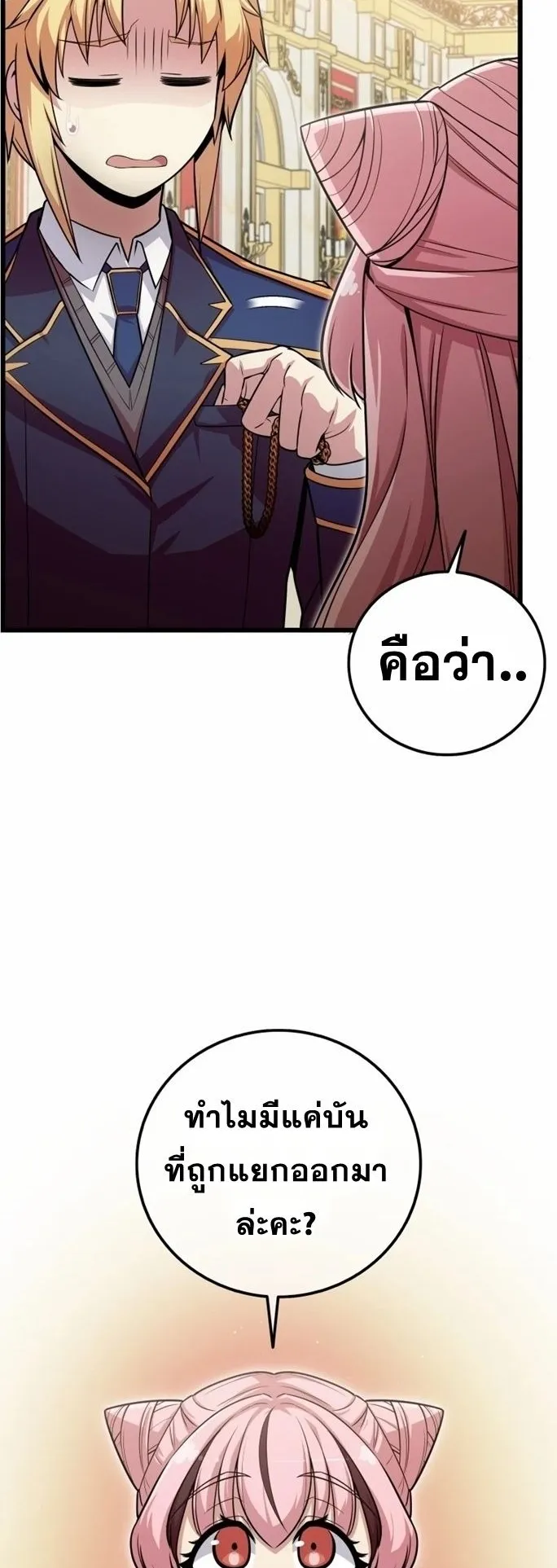 Admission Is a Waste of Time ตอนที่ 3 หน้า 68