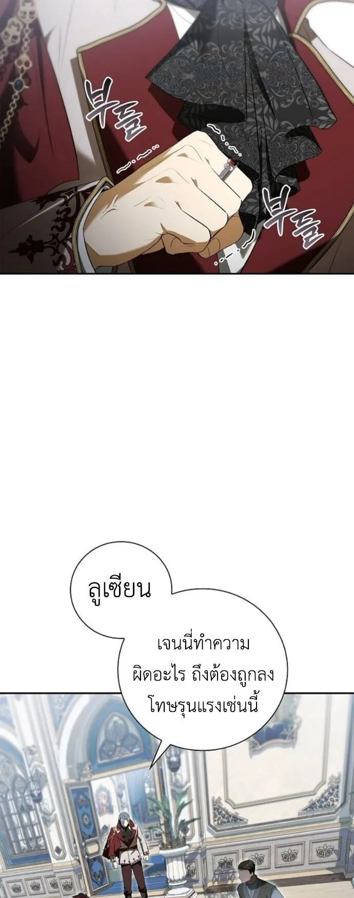 I Was Reincarnated as the Third Son of a Duke ตอนที่ 12 หน้า 71