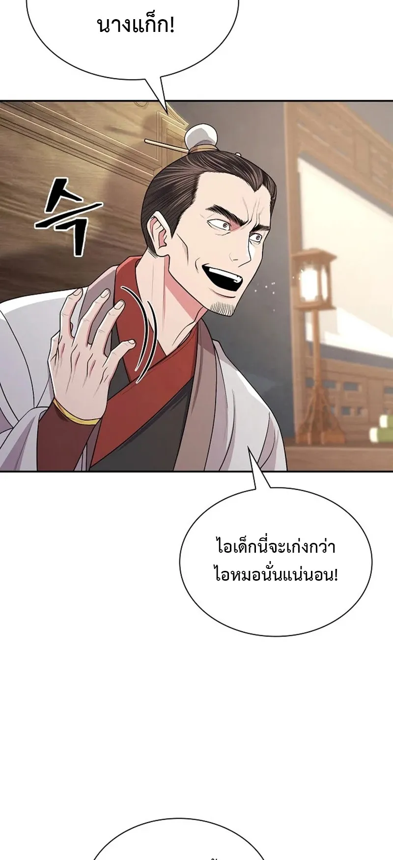 Island of Swords and Devils ตอนที่ 3 หน้า 32