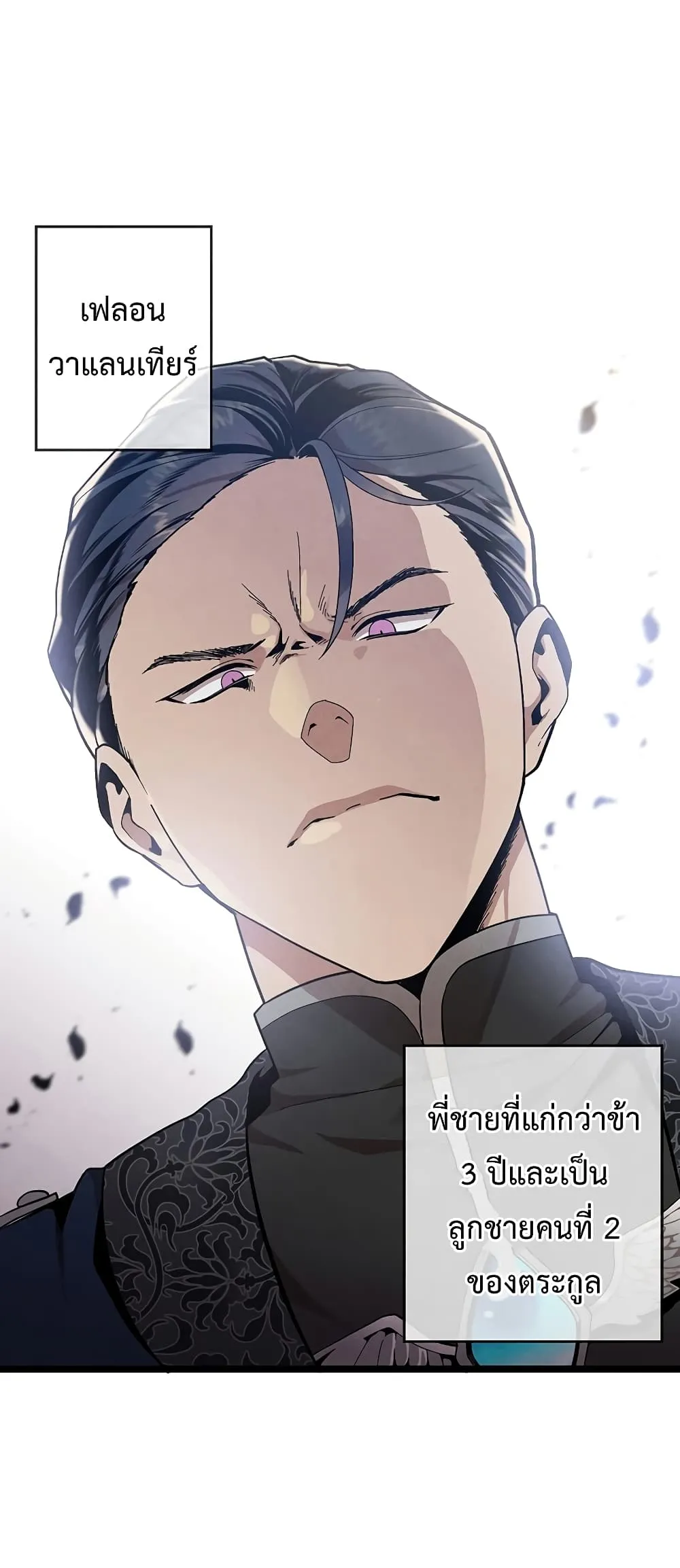Legendary Youngest Son of the Marquis House ตอนที่ 2 หน้า 55