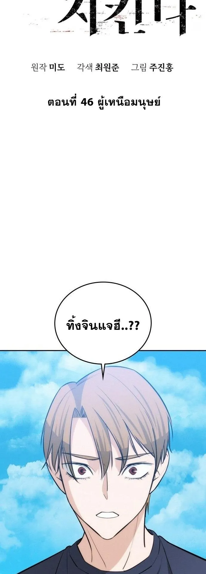 The Regressor Only Protects Me ตอนที่ 46 หน้า 46