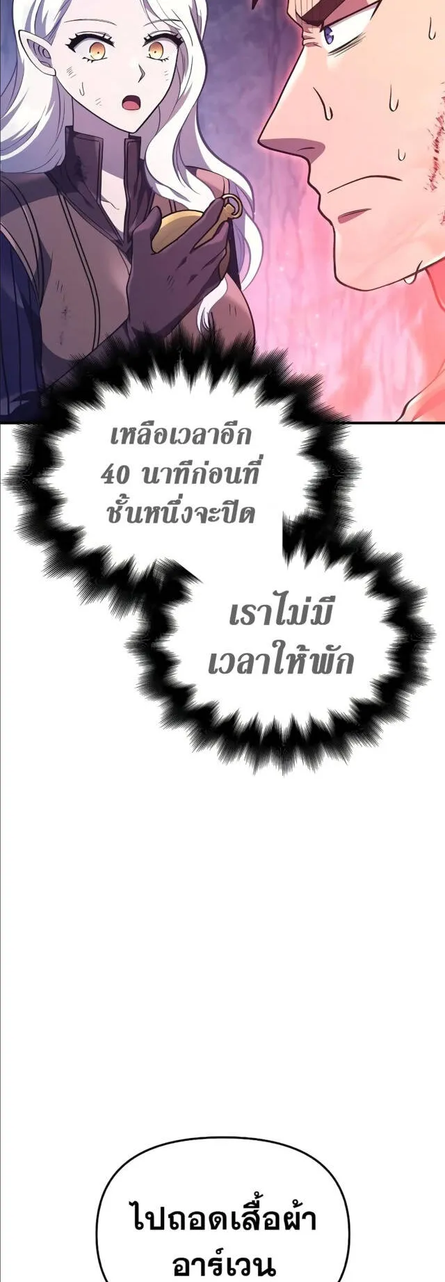 Surviving the Game as a Barbarian ตอนที่ 13 หน้า 74