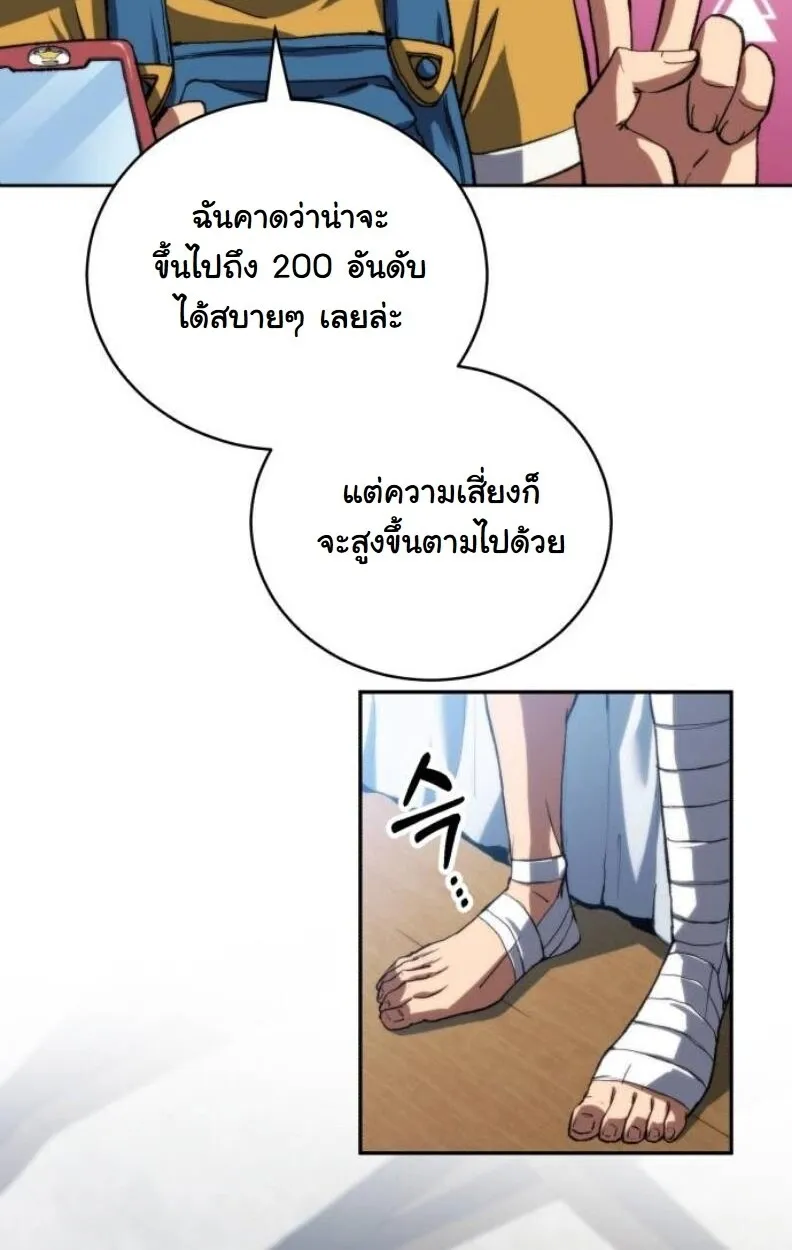 Wild Ranker ตอนที่ 8 หน้า 44